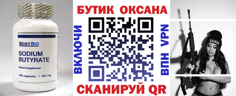 Бутират 99%  Купить закладки  Петровск 
